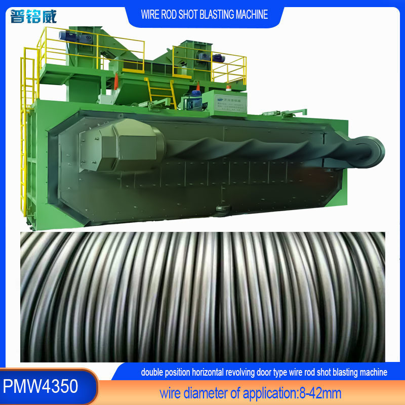 Προσαρμοσμένο σχεδιασμό PMW4350 Wire Roll Shot Blasting Machine για μεταλλικά προϊόντα με ρόλο